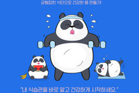 지역주민을 위한 온라인다이어트 프로그램 진행 