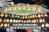 사회봉사센터, 제5회 월곡달빛문화축제 참여
