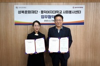 사회봉사센터, 성북문화재단과 업무협약 체결